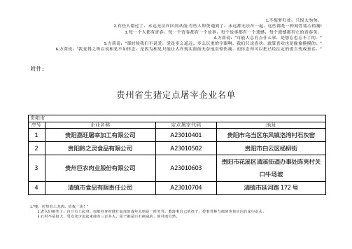 贵州省生猪定点屠宰企业名单