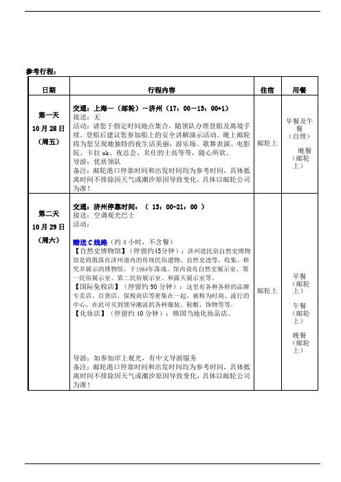 日韩旅游线路