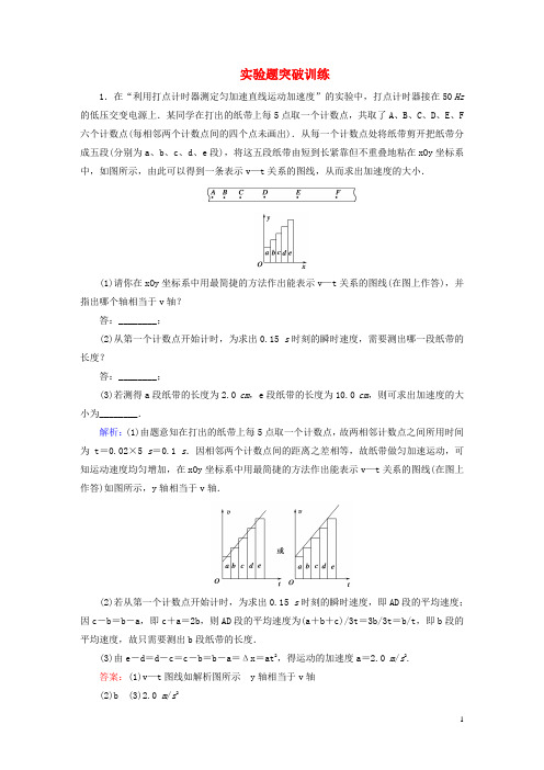 2016高考物理二轮复习考前增分技巧实验题突破训练新人教版