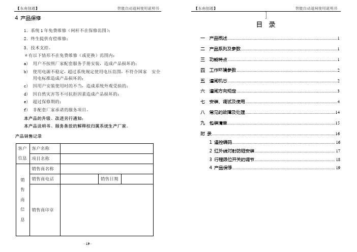 直杆道闸说明书