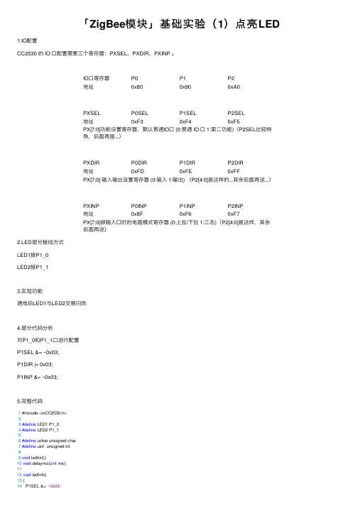 「ZigBee模块」基础实验（1）点亮LED