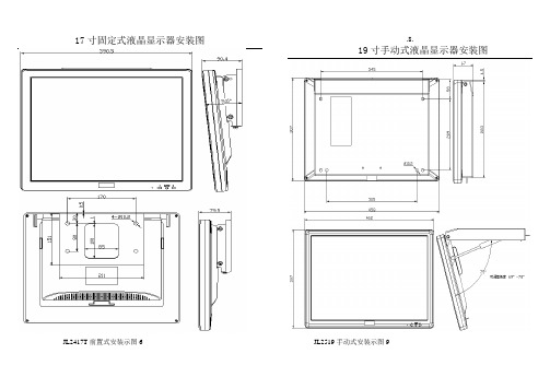 17寸固定式液晶显示器安装图