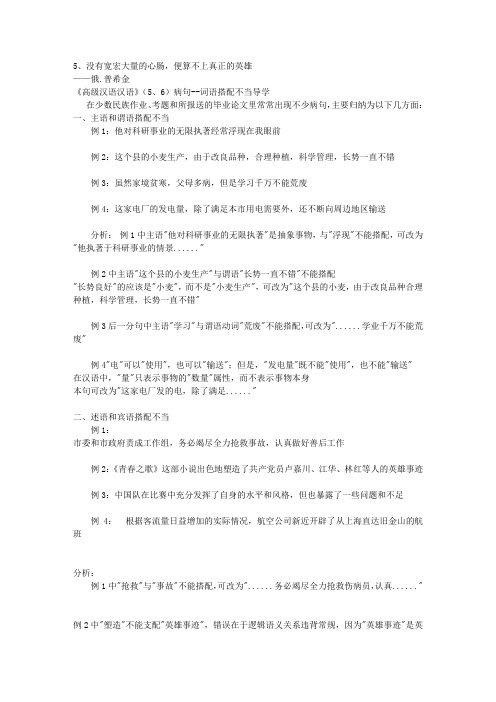 《汉语语法》病句——搭配不当导学1885