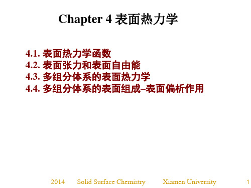 固体表面化学Chapter4全解