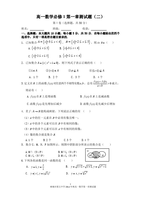 高一数学必修1第一章测试题(二)含答案