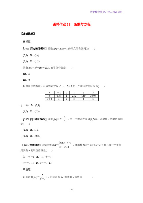 高考数学统考一轮复习课时作业11函数与方程文含解析新人教版