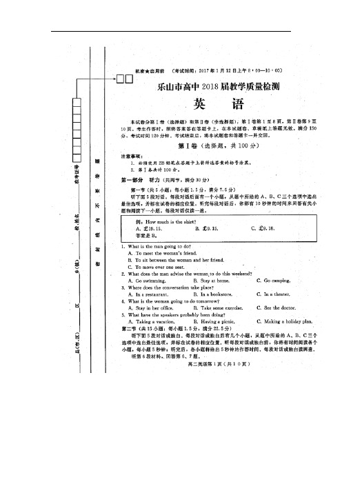 四川省乐山市高二上学期期末考试英语试题