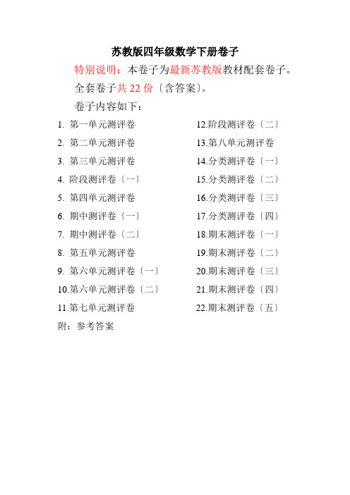 苏教版四年级数学下册试卷全程测评卷