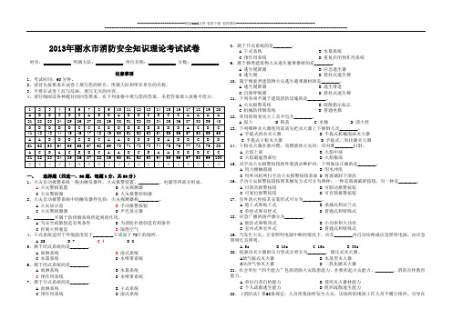 消防培训试卷A3 完整版(带答案)