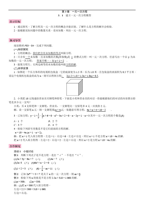 七年级数学上册(湘教版)第3章 一元一次方程 教案