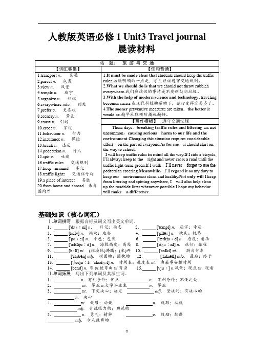 人教版英语必修1Unit3 Travel journal单元学习与同步训练