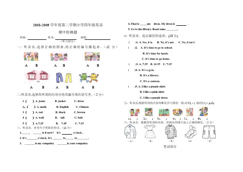 2008-2009学年度第二学期小学四年级英语