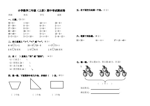 小学二年级上册数学期中考试试卷-直接打印