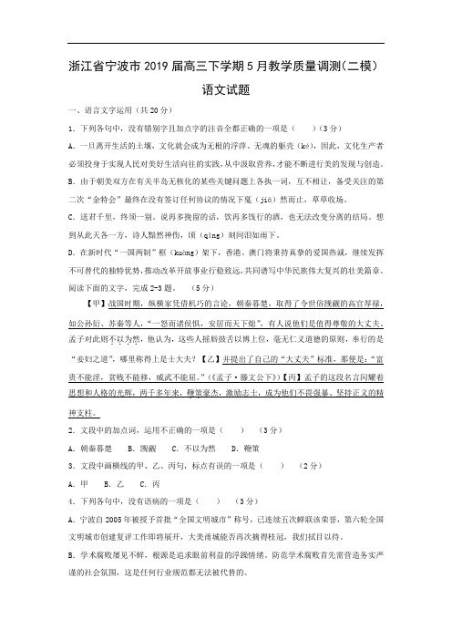 【语文】浙江省宁波市2019届高三下学期5月教学质量调测(二模)试题(解析版)