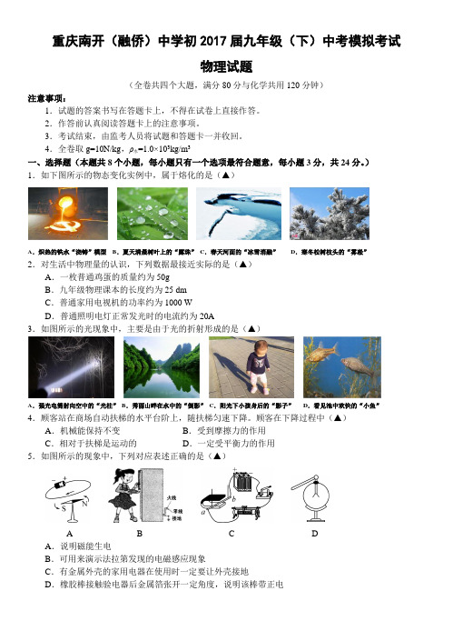 南开中学初2017届16-17学年(下)中考模拟——物理