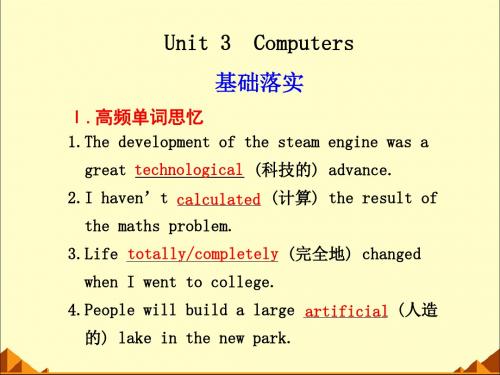 人教版高中英语必修1：Computers_课件14