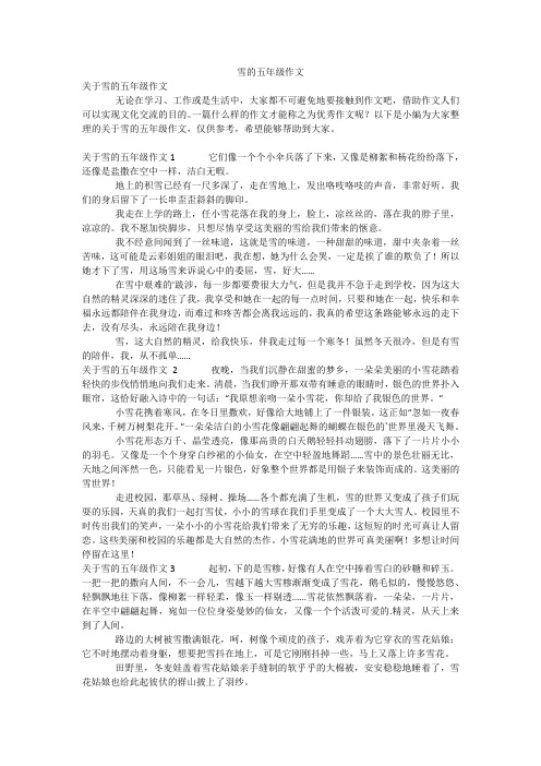 雪的五年级作文