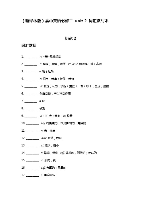 新译林版高中英语必修二 unit 2词汇默写本