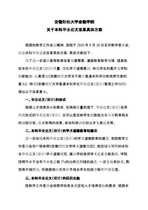 【VIP专享】安徽财经大学毕业论文格式