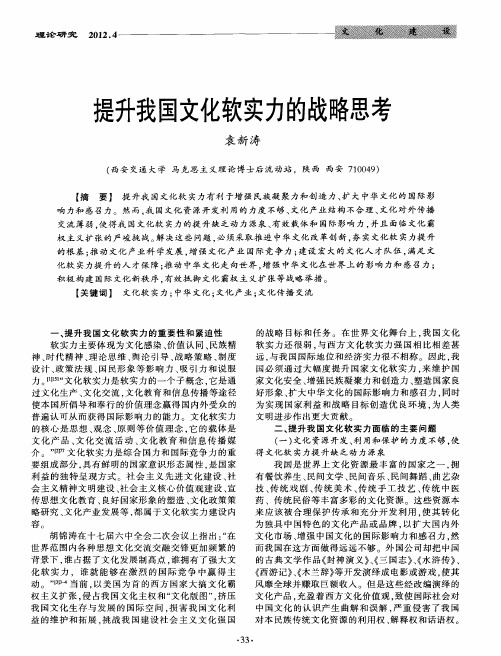 提升我国文化软实力的战略思考