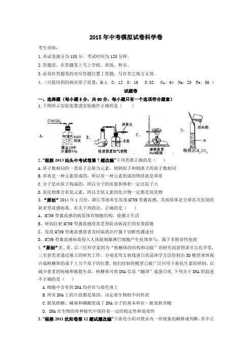 2015年浙江中考科学模拟试卷15