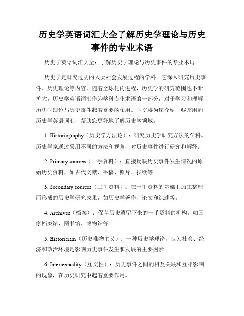 历史学英语词汇大全了解历史学理论与历史事件的专业术语