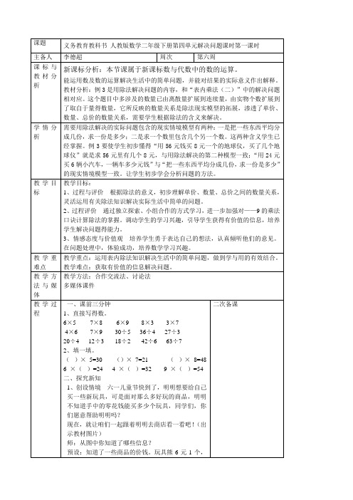 济钢鲍山学校二下第六周教案