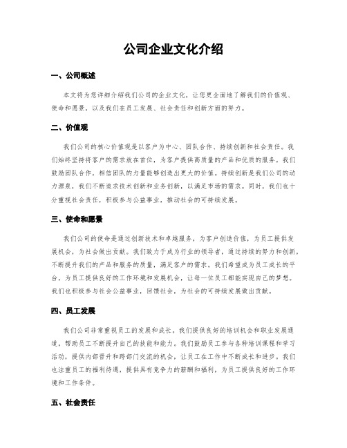 公司企业文化介绍