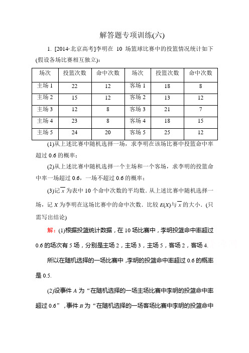 【金版教程】2016高考(新课标)数学(理)大一轮复习试题：解答题专项训练6