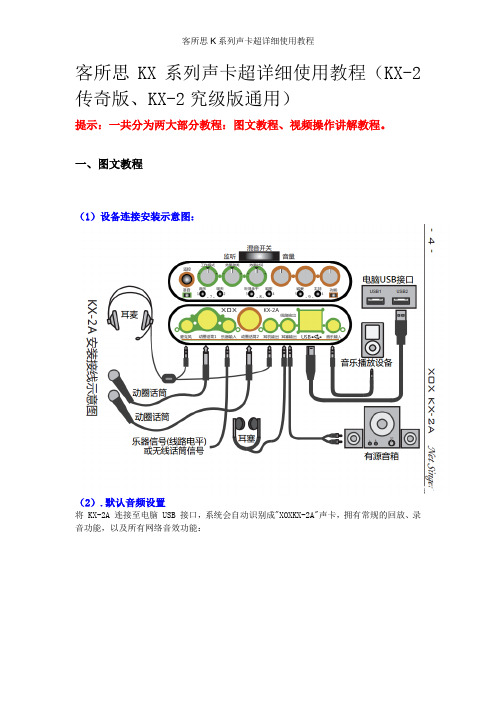 客所思K系列声卡超详细使用教程