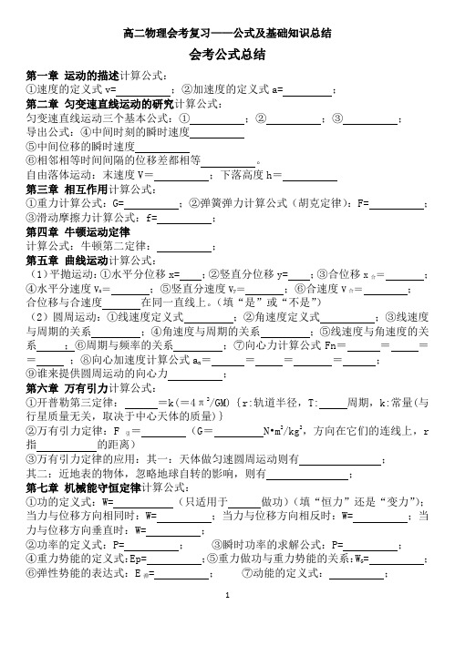 高二物理会考复习公式及基础知识总结