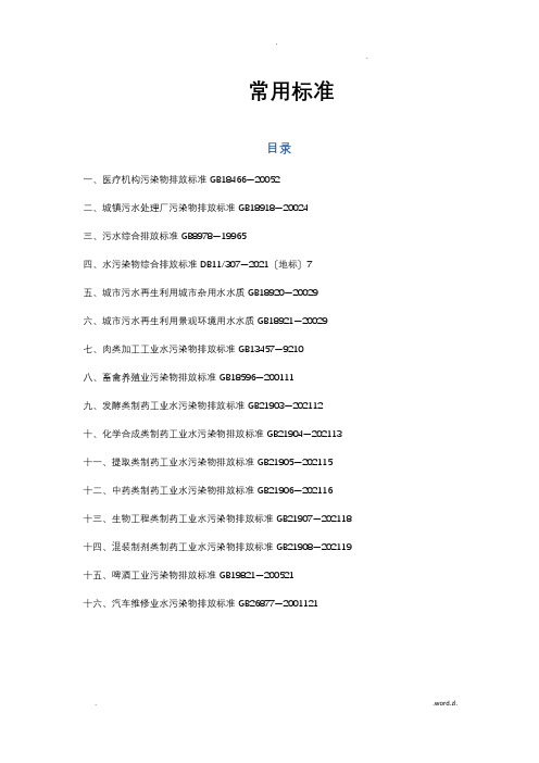 污水处理常用标准