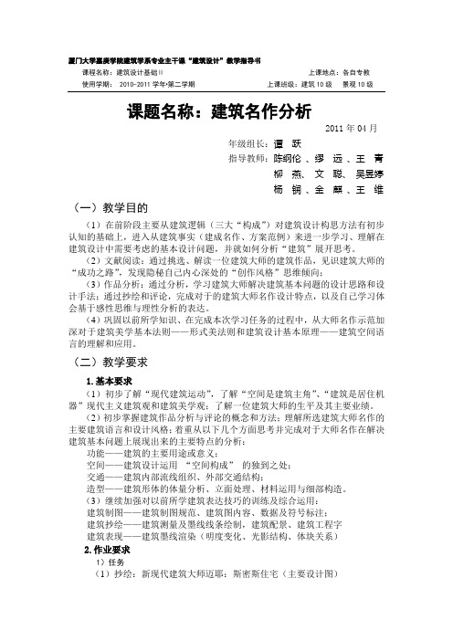 建筑大师经典作品分析任务书