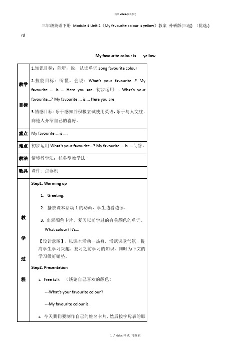 三年级英语下册 Module 1 Unit 2《My favourite colour is yel