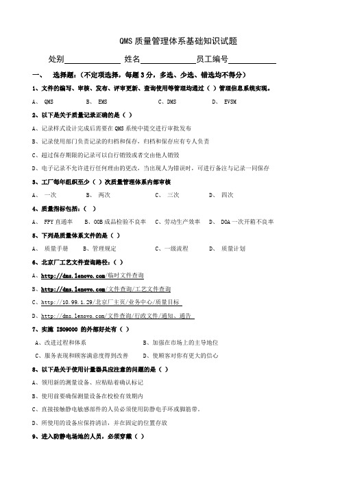 QMS质量管理体系基础知识试题