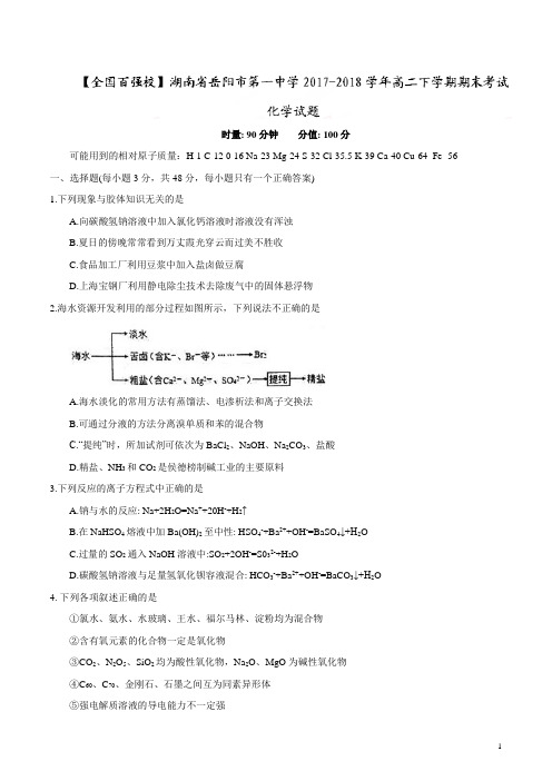 湖南省岳阳市第一中学高二下学期期末考试化学试题