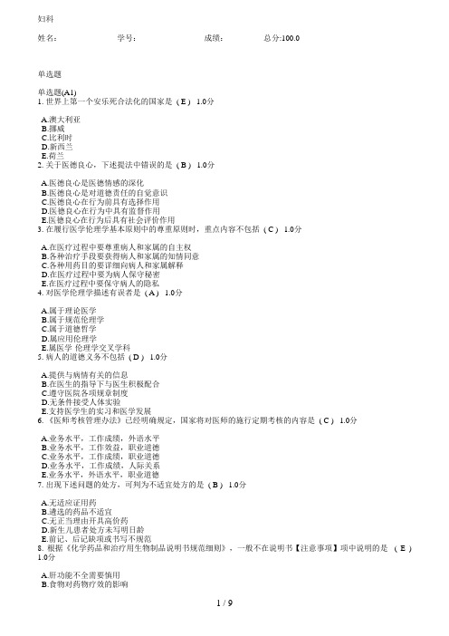 妇科2016医师定期考核试题及答案资料