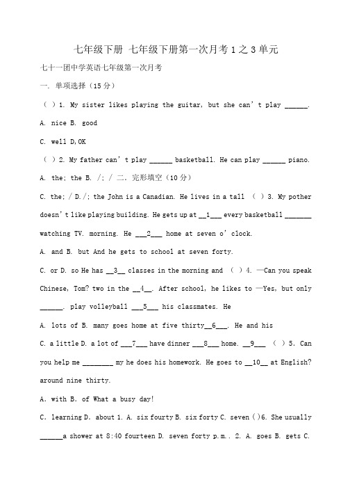 七年级下册 七年级下册第一次月考1之3单元