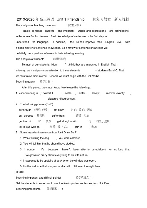 2019-2020年高三英语Unit1Friendship总复习教案新人教版