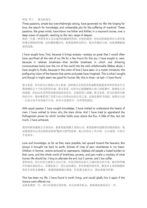 罗素 罗兰 我为何而生