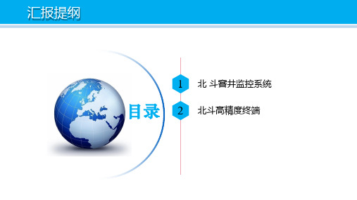 北斗_窨井监控系统方案