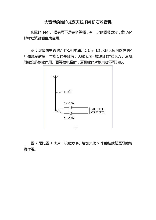 大音量的推拉式双天线FM矿石收音机