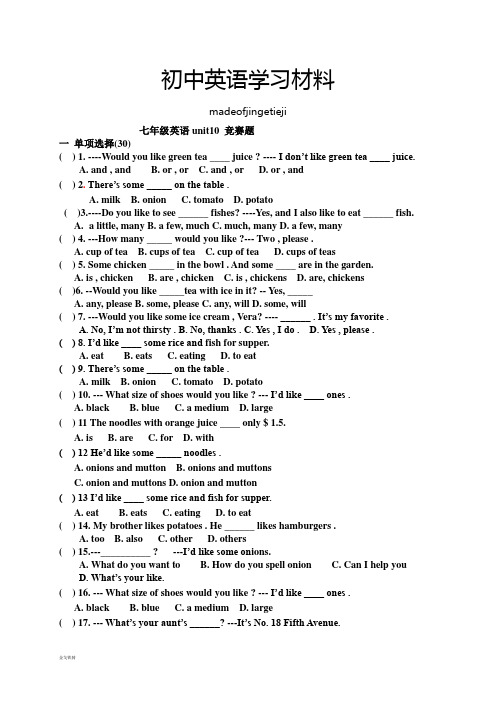 人教版七年级下册英语试卷unit1 竞赛题