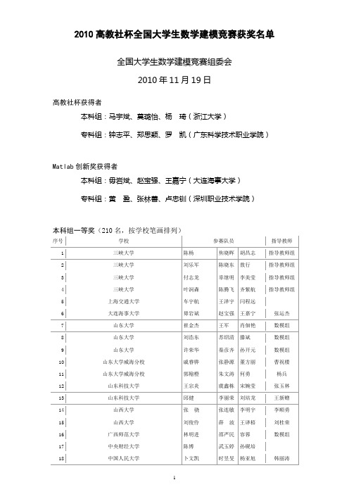 数学建模竞赛本科组