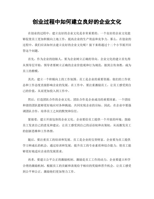 创业过程中如何建立良好的企业文化