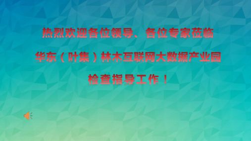 安徽省标化工地PPT汇报