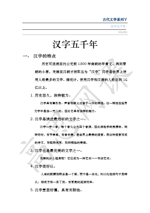 05古代文学系列Ⅴ之汉字五千年