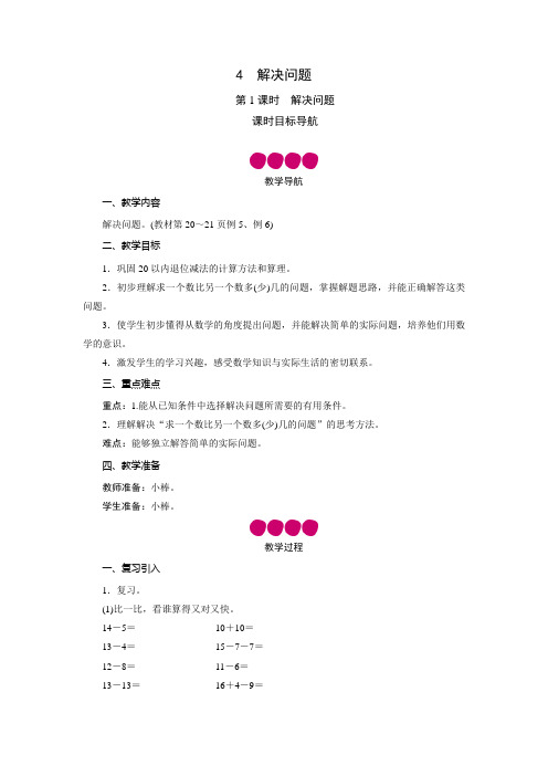 一年级下册数学教案 第2单元 解决问题 人教版