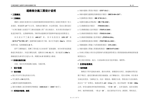 DL-02平兰路施工图设计说明(修改)