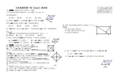 最新中考数学第一轮复习—四边形